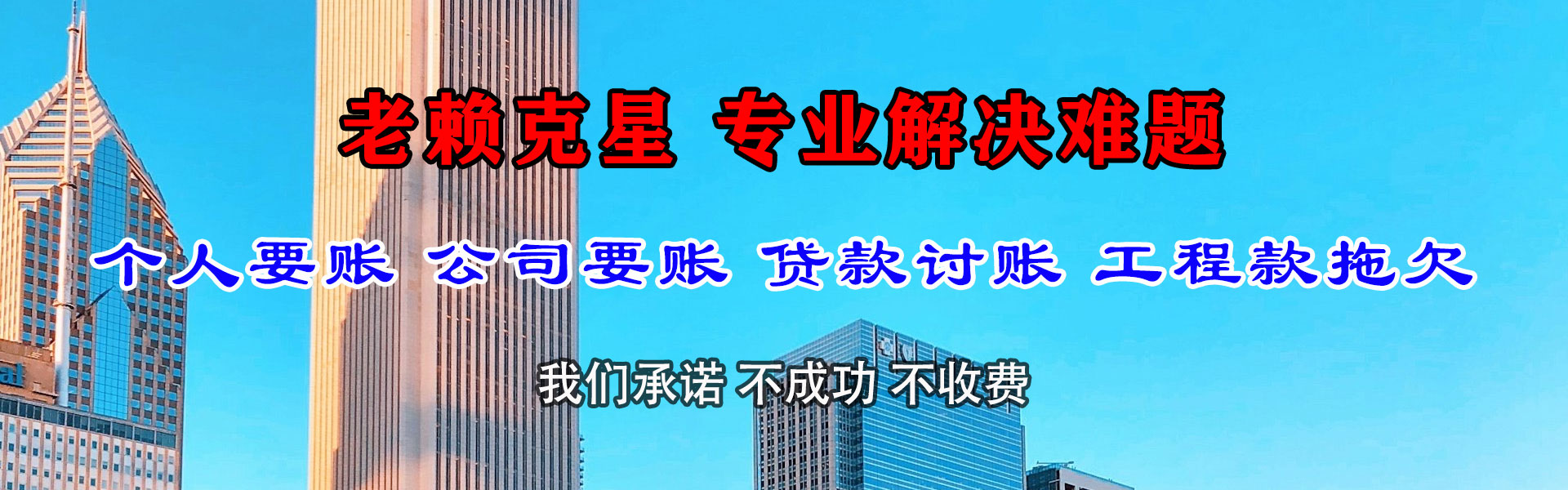龙泉驿追债公司